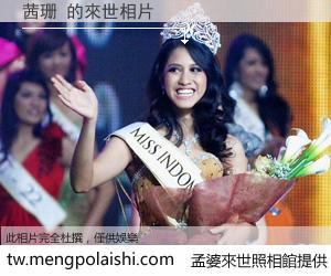 茜珊 來世的未來相片