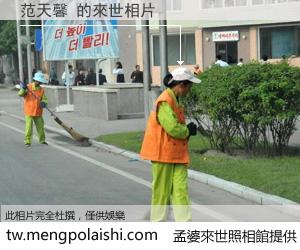 范天馨 來世的未來相片