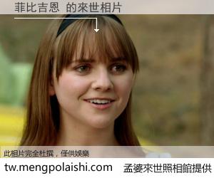 菲比吉恩 來世的未來相片