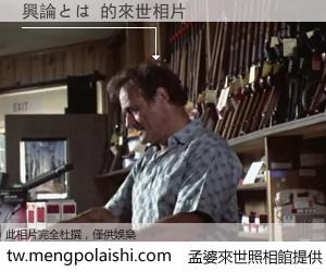 興論とは 來世的未來相片