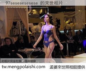 97sesesesesese 來世的未來相片