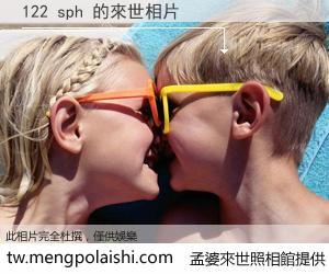 122 sph 來世的未來相片