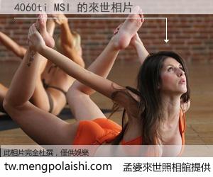 4060ti MSI 來世的未來相片