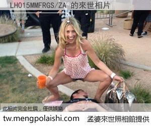 LH015MMFRGS/ZA 來世的未來相片