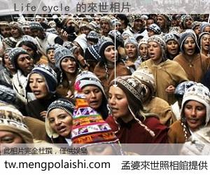 Life cycle 來世的未來相片