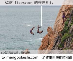 ACMF Tidewater 來世的未來相片