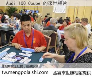 Audi 100 Coupe 來世的未來相片