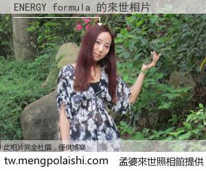 ENERGY formula 來世的未來相片