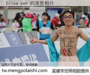 Erica yen 來世的未來相片