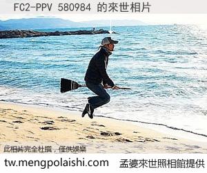 FC2-PPV 580984 來世的未來相片