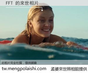 FFT 來世的未來相片