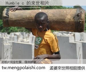 Humble c 來世的未來相片