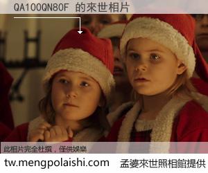 QA100QN80F 來世的未來相片