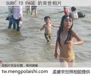 SURF TO PAGE 來世的未來相片