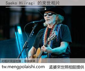 Saeko Hiiragi 來世的未來相片