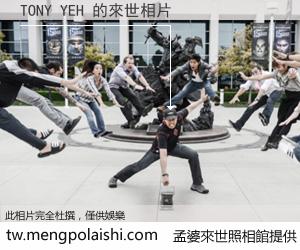 TONY YEH 來世的未來相片