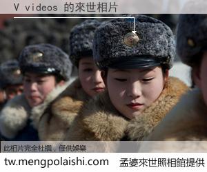 V videos 來世的未來相片