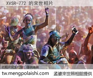XVSR-772 來世的未來相片