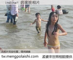 indina= 來世的未來相片