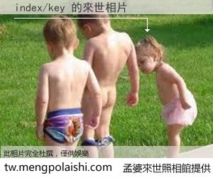 index/key 來世的未來相片