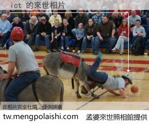 ict 來世的未來相片