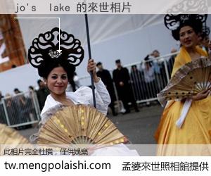 jo's  lake 來世的未來相片