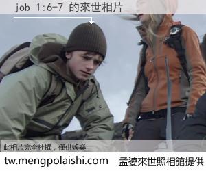 job 1:6-7 來世的未來相片