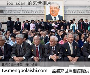 job scan 來世的未來相片