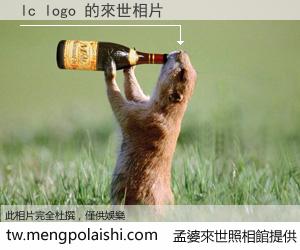 lc logo 來世的未來相片