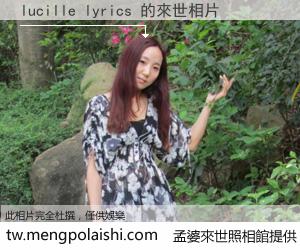 lucille lyrics 來世的未來相片