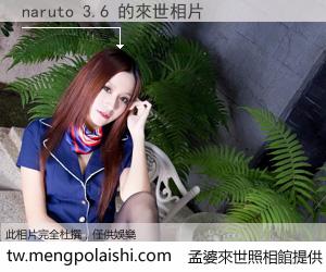 naruto 3.6 來世的未來相片