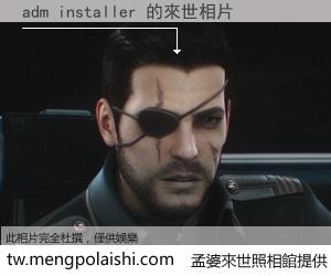 adm installer 來世的未來相片