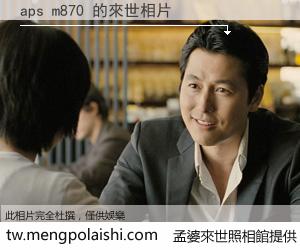 aps m870 來世的未來相片