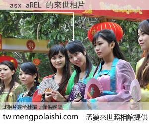 asx aREL 來世的未來相片