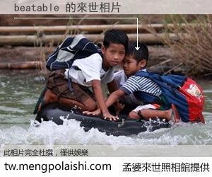 beatable 來世的未來相片