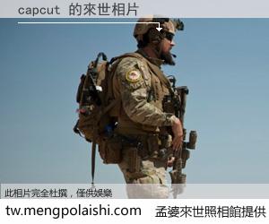 capcut 來世的未來相片