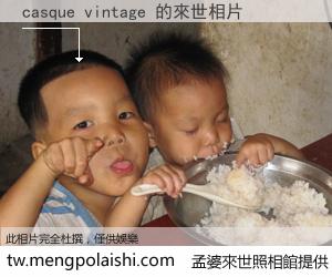 casque vintage 來世的未來相片