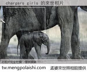 chargers girls 來世的未來相片