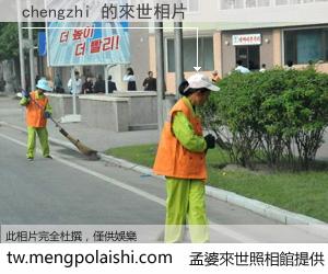 chengzhi 來世的未來相片