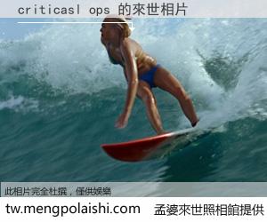 criticasl ops 來世的未來相片