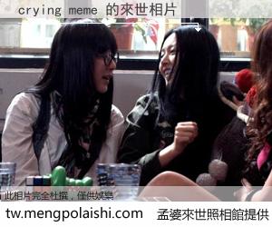 crying meme 來世的未來相片