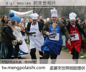 digi movies 來世的未來相片