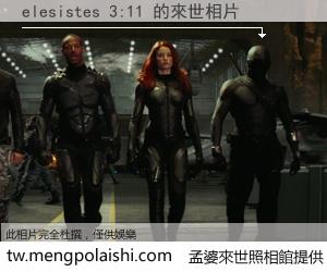 elesistes 3:11 來世的未來相片