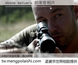 ebene matuers 來世的未來相片