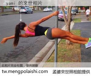 yami 來世的未來相片