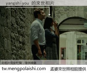 yangshiyou 來世的未來相片