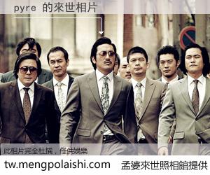 pyre 來世的未來相片