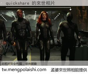 quickshare 來世的未來相片