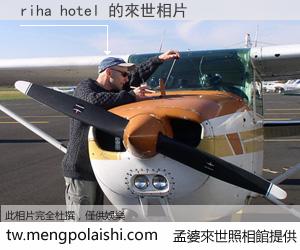 riha hotel 來世的未來相片