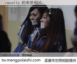 recollo 來世的未來相片